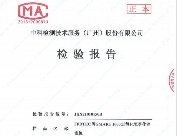 SMART 1000 Log6檢測報告