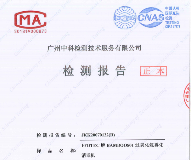 BAMBOO 801 白色葡萄球菌檢測報告